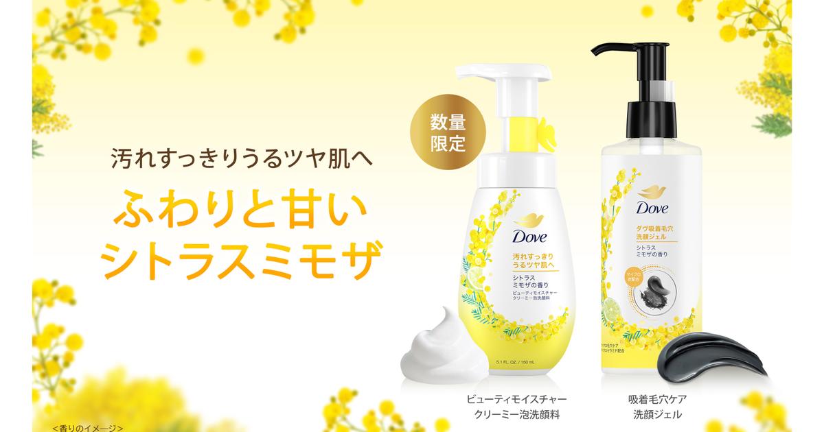 ダヴ洗顔料シリーズ初の“ミモザ”香る新製品が登場!人気の「ダヴ ダヴ洗顔料シリーズ初の“ミモザ”香る新製品が登場!人気の「ダヴ