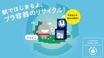 東急線キャラクターのるるんがUmileの回収ボックスにボトルを入れようとしている