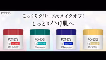 クレンジングクリームの容器が4種類並んでいる