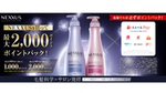 ネクサスのシャンプーボトル、えらべるPay、ポイントバック