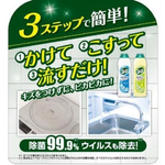 ジフで簡単3ステップお掃除