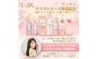 田久保夏鈴・LUX