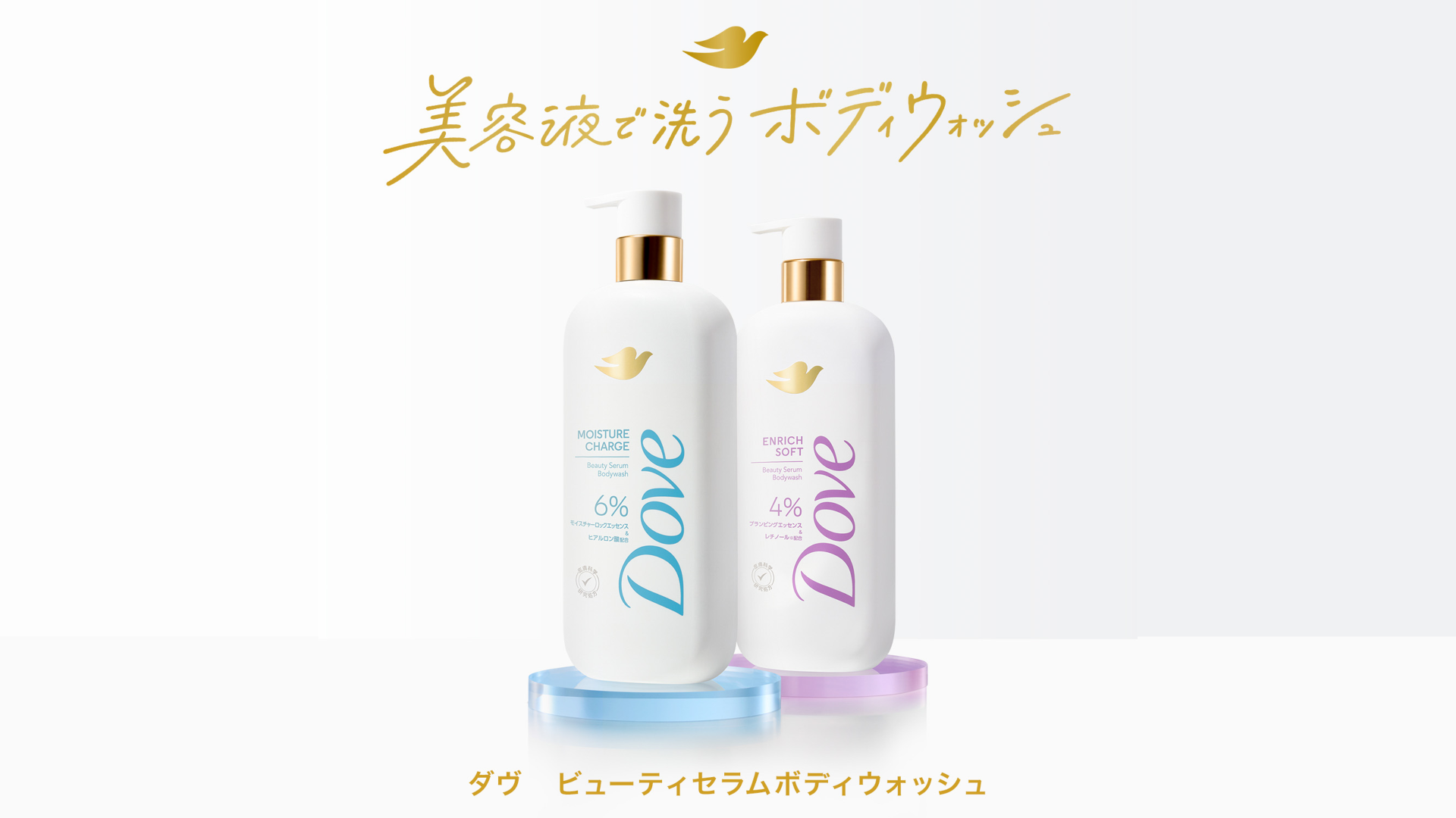 Dove DivoxMimi「ダヴ（Dove）」の「ダヴ ビューティセラムボディウォッシュ モイスチャーチャージ」が、「Mimi Beauty 2026年上半期ベストコスメ」において第3位を獲得