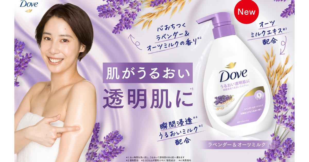 ダヴ ボディウォッシュ ラベンダー&オーツミルク」2024年9月9日(月 ダヴ ボディウォッシュ ラベンダー&オーツミルク」2024年9月9日(月