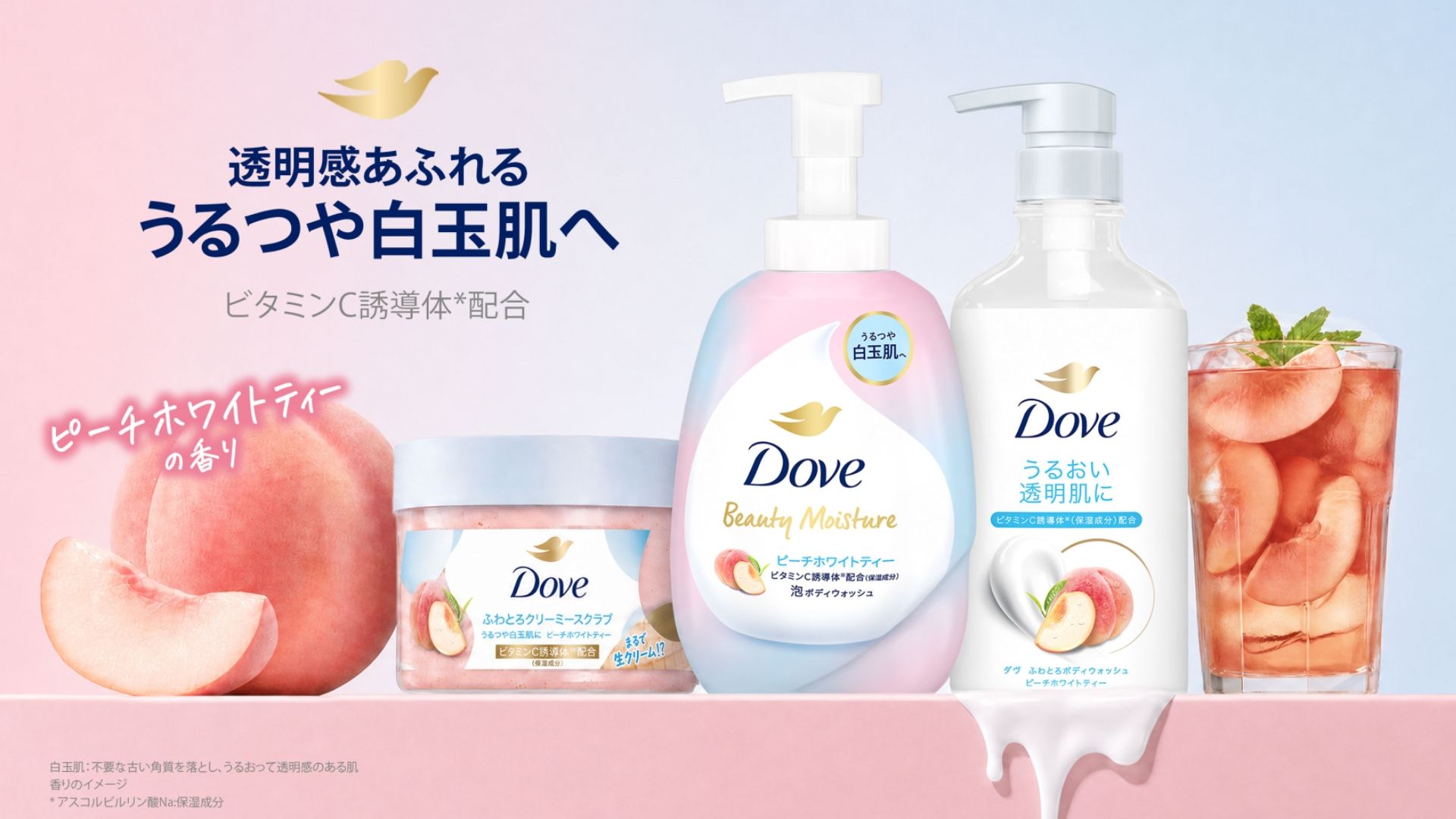 パーソナルビューティーケアブランド「ダヴ（Dove）」から、生クリームのような“ふわとろ”テクスチャーが大人気の「ダヴ ふわとろ クリーミースクラブ」シリーズより、甘く上品なピーチホワイトティーの香りの「ダヴ ふわとろ クリーミースクラブ ピーチホワイトティー」が新登場。