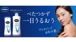 ヴァセリン アドバンスドリペア ボディローション