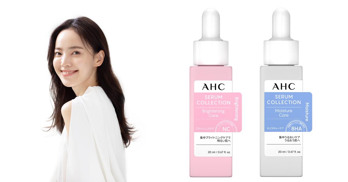 まるでエステ帰りの肌を叶えるおうちケア新製品「AHCセラム まるでエステ帰りの肌を叶えるおうちケア新製品「AHCセラム