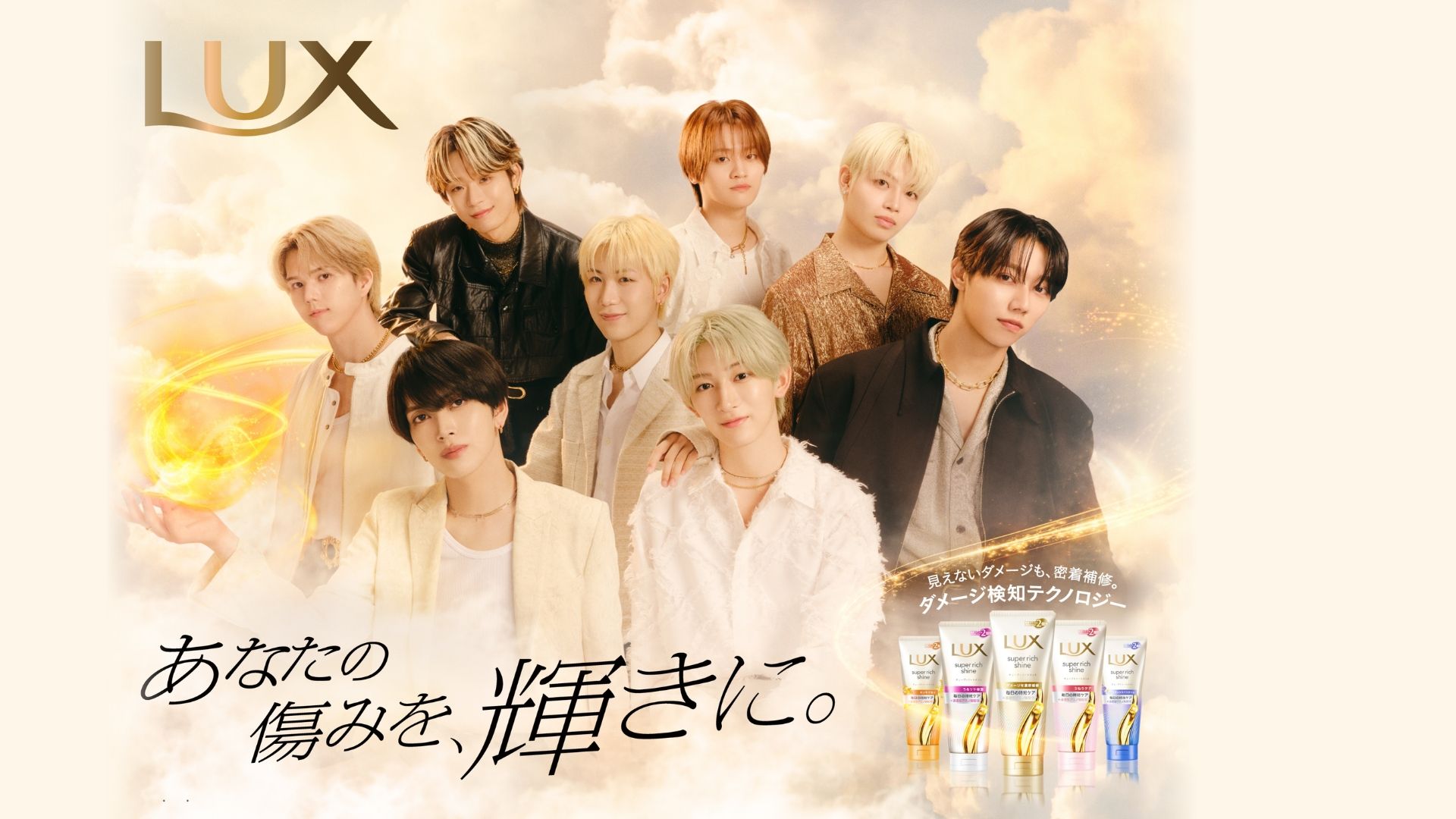 “LUX” は、BMSG所属の8人組ダンス＆ボーカルグループ『MAZZEL』との初のコラボレーションキャンペーンを展開します