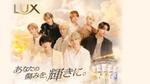 “LUX” は、BMSG所属の8人組ダンス&ボーカルグループ『MAZZEL』との初のコラボレーションキャンペーンを展開します