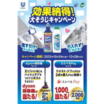 効果納得!大掃除キャンペーンキャンペー