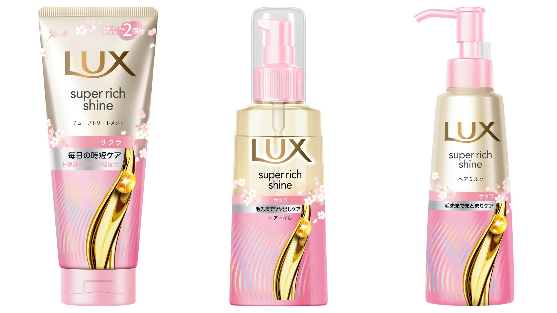 ラックススーパーリッチシャイン サクラ チューブトリートメント