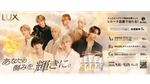 8月16日(日)開始のLUXヘアケア賞品プレゼントキャンペーン用画像