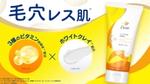 人気の「ダヴ トリプルVC クリーミー泡洗顔料」が毛穴ケアを重視したチューブタイプになって新登場!