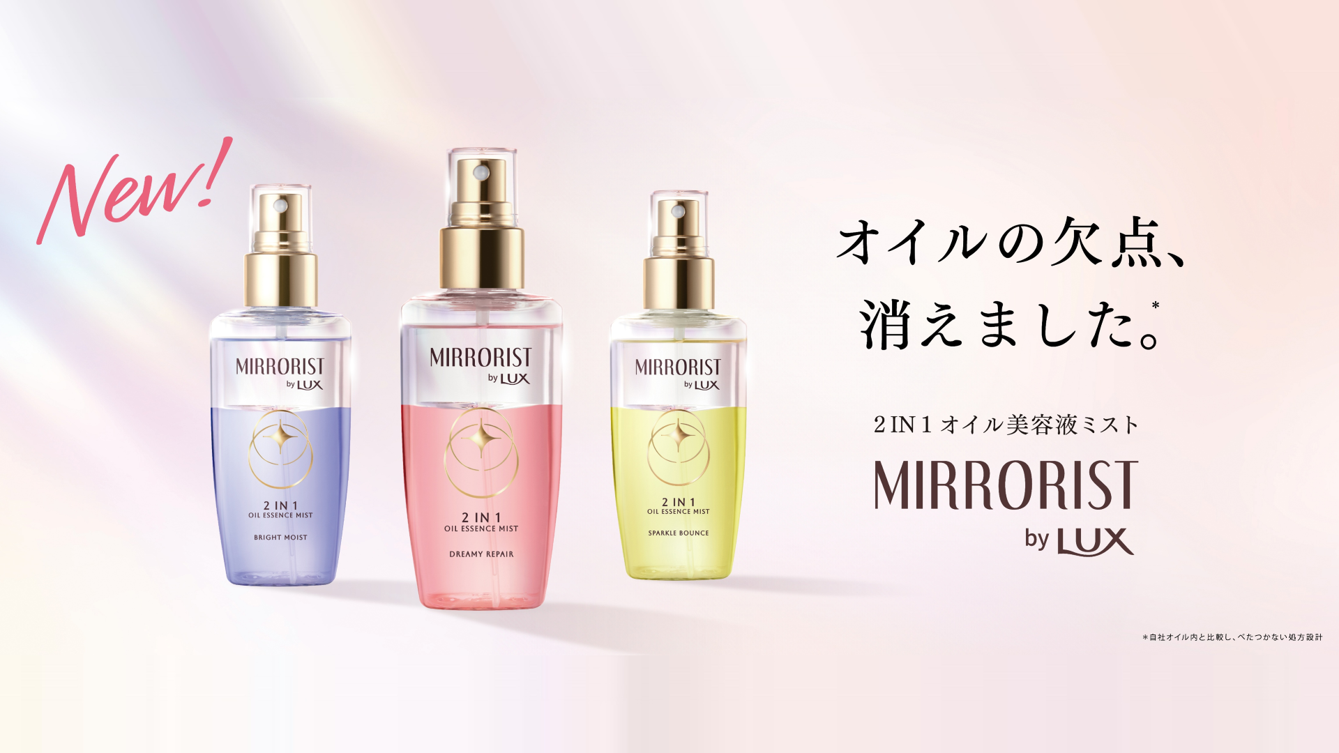 MIRRORIST by LUXミラリスト バイ ラックス2 IN 1涼黒オイル美容液ミスト