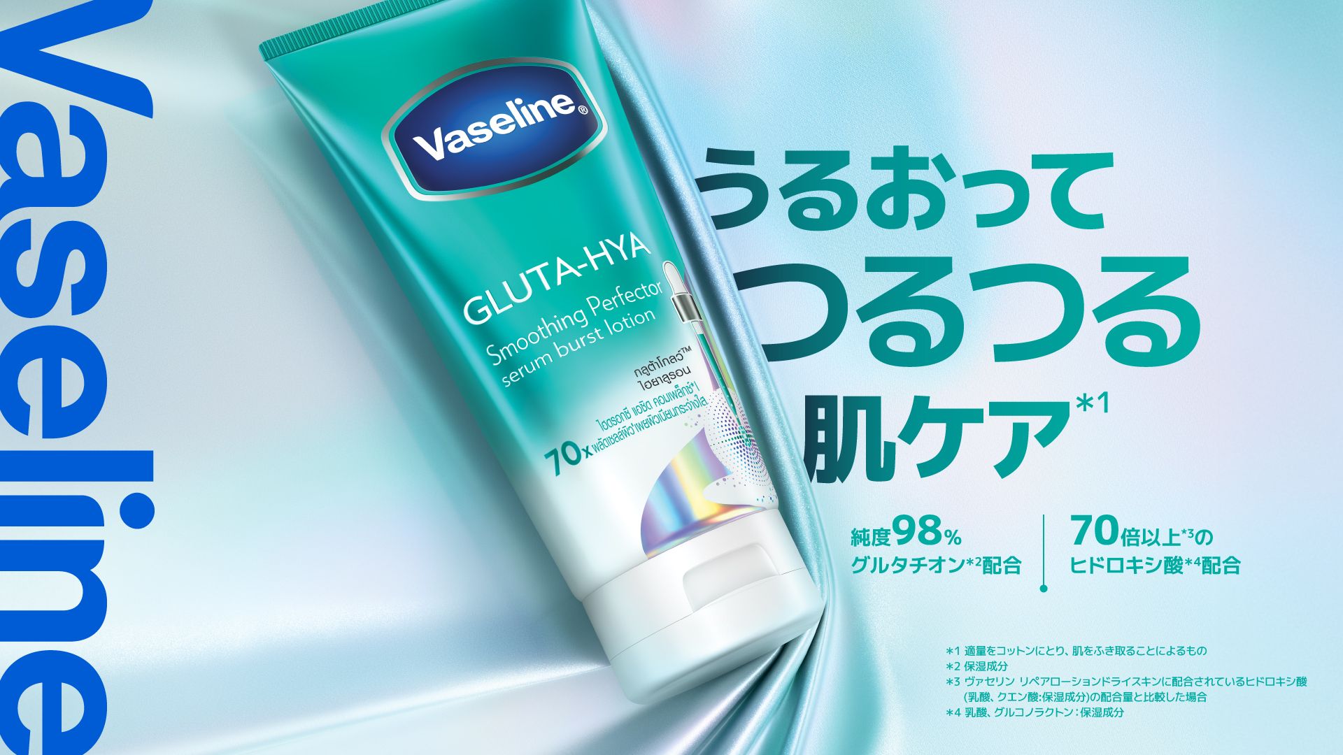 ヒドロキシ酸配合「スムージング」